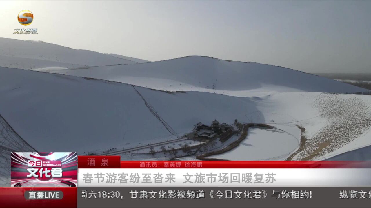 春节游客纷至沓来 文旅市场回暖复苏