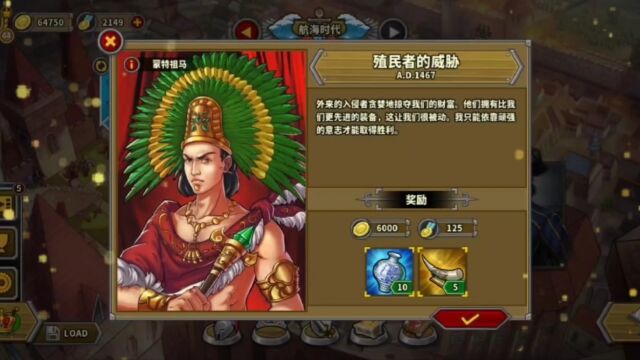 欧陆战争5阿兹特克王朝2殖民者的威胁