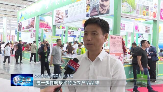 “臻美味 又见'康'”康平“土特产”推介会成功举办