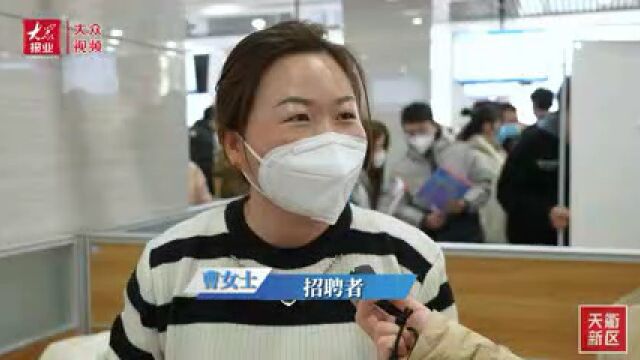 丨德州举办大型现场招聘会 天衢新区150余家企业参会