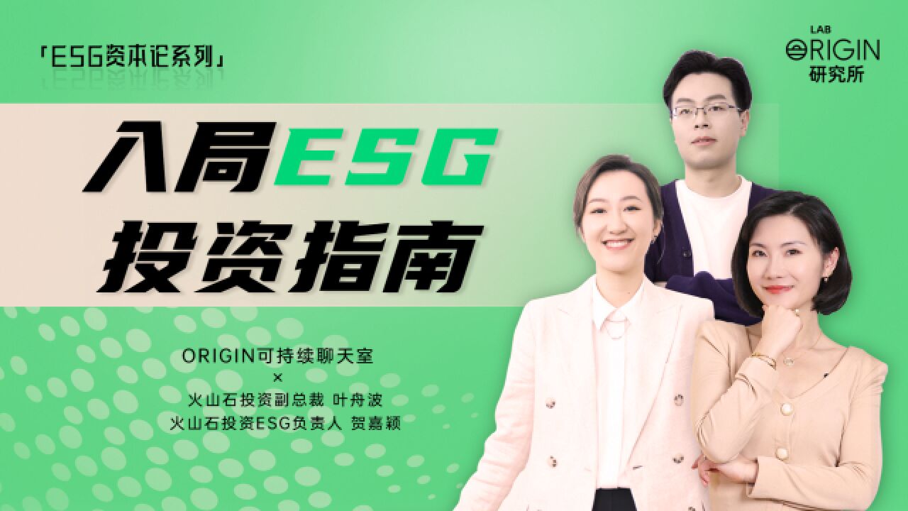 入行ESG投资,该知道的都在这里!