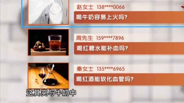 喝牛奶容易上火?喝红糖水能补血?喝红酒能软化血管?