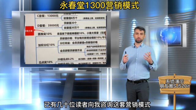 永春堂1300营销模式商城系统新模式二二复制公排滑落永春堂新零售小程序软件朋友圈SJ520it