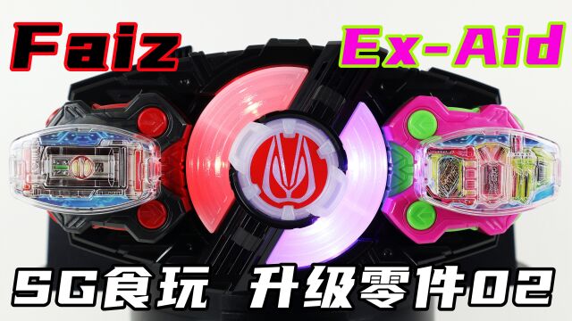 假面骑士Geats SG食玩 555 & ExAid 驱动器 升级零件 Faiz & Gamer Driver Raise Backle