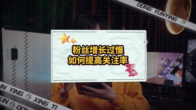 当前短视频如何转粉?好玩有用怎么界定?为什么数据都不错,观众不喜欢点关注?#自媒体 #短视频