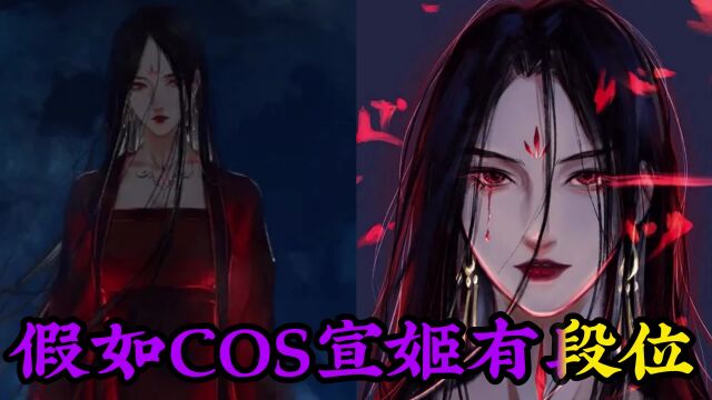 假如COS天官赐福ⷥ符œ‰段位,暗黑系疯批美人,绝美又疯狂!