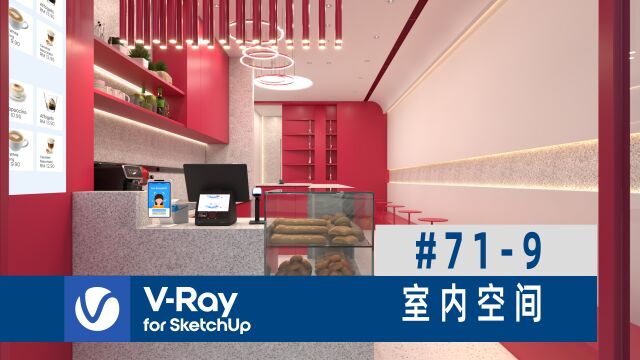 草图大师建模渲染 店面空间设计 VRay6 for SKetchup 719