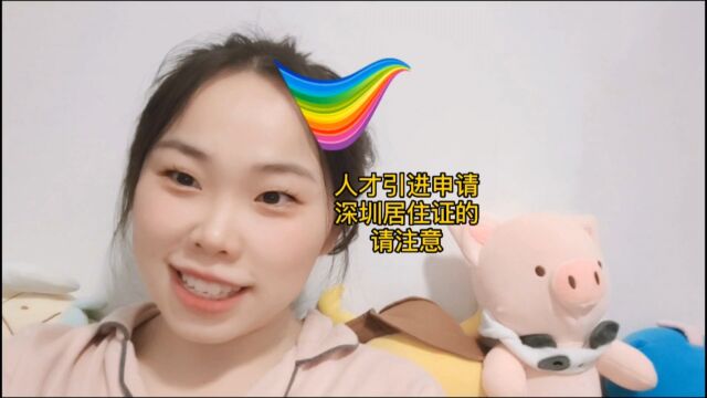 人才引进申请居住证的看过来