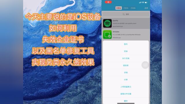苹果失效证书修复,APP正常打开使用教程