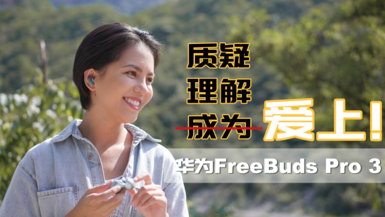 FreeBuds Pro 3:麒麟A2、5G Polar码,华为到底还有多少底牌?