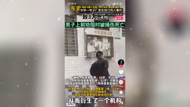 东莞发生持刀伤人事件