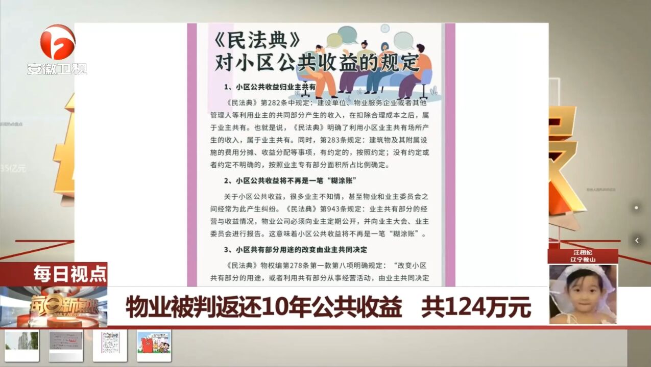 江苏南京:物业被判返还10年公共收益,共124万元