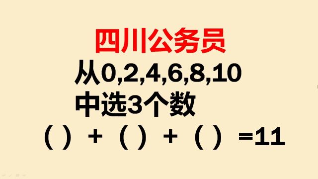 四川公务员考试题:很多人没动笔就放弃了,真有那么难吗?