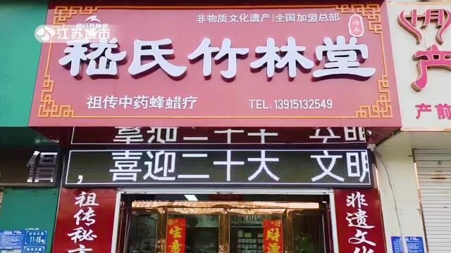 江苏直通车发布江苏电视台播出——嵇氏竹林堂