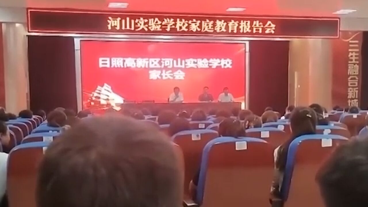 学校开家长会统计家长学历并让举手 校方:老师言论不合适 会调查