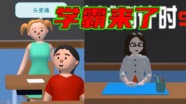 学霸:这些难题真简单 小西哥哥益智游戏