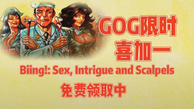 GOG限时免费领取《Biing!: Sex, Intrigue and Scalpels》啦!