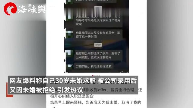 30岁女程序员被录用又以未婚育被拒,HR称领导要考虑现实问题