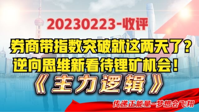 突破或就这两天?交易不可做墙头草,新能源异动,静待后程发力!