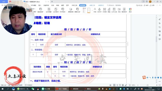 23.2.22语言文字运用