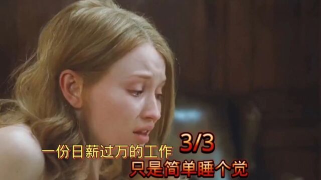 无知女孩终于发现睡美人的秘密,崩溃大哭