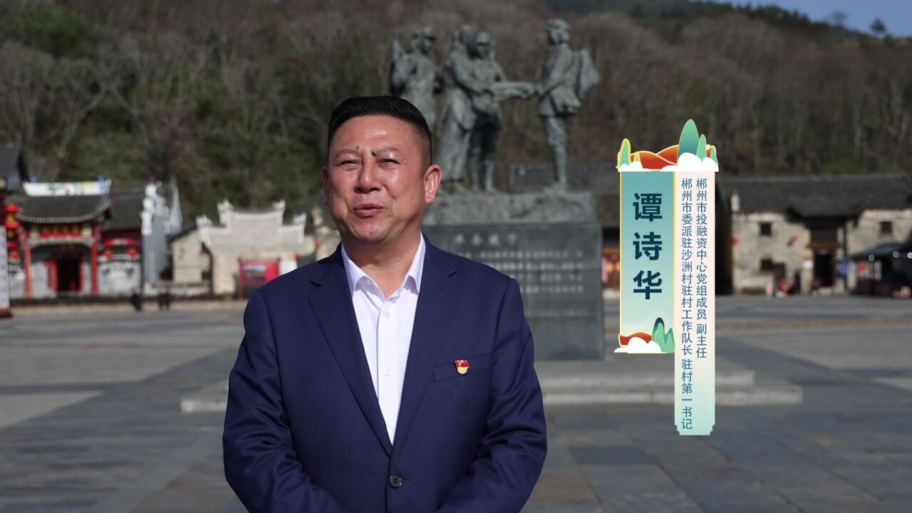 “共建共创,携手同兴”湖南乡村旅游助推乡村振兴研讨会即将开幕