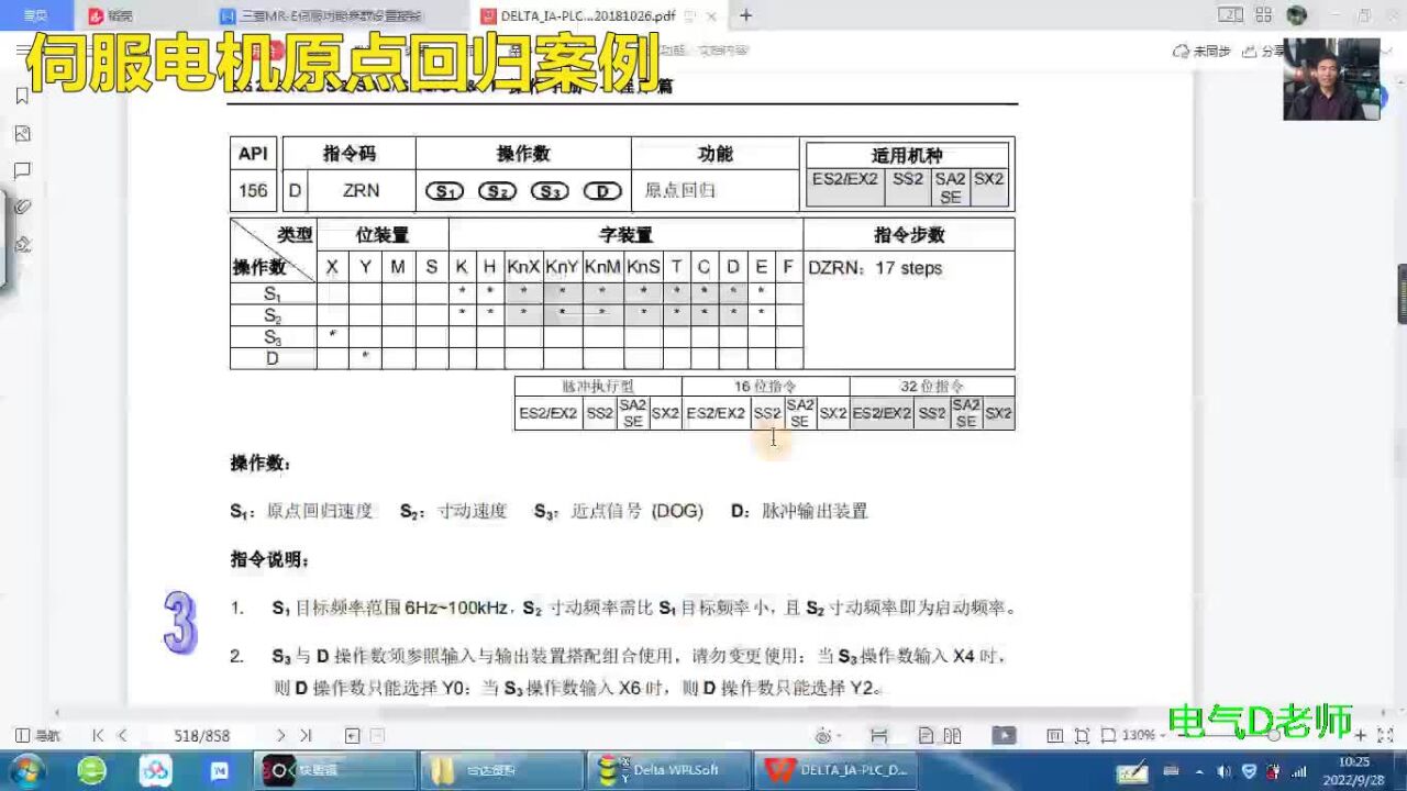 台达PLC伺服定位(6)伺服电机原点回归案例