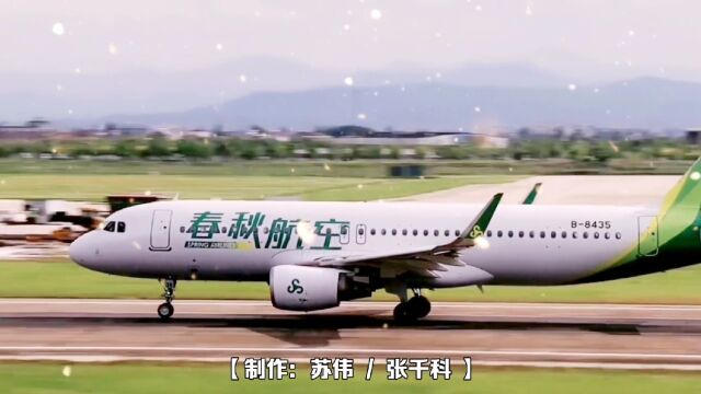 春秋航空深圳分公司在阔别三年后恢复开通首个国际航班