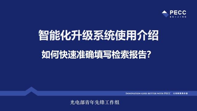 2.如何快速准确填写检索报告