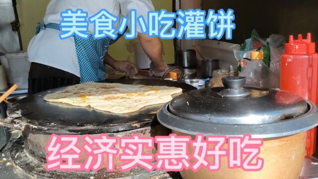 太好吃了,路边美食鸡蛋灌饼,制做全过程,你学会了?