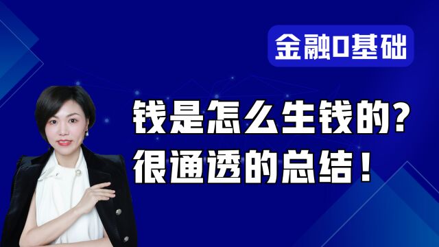 钱是怎么生钱的?理财收益年化10%难度不亚于管公司赚10%