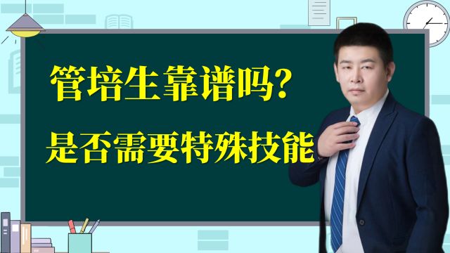 管培生到底好不好?应届生求职管培生有特殊要求吗?请看!