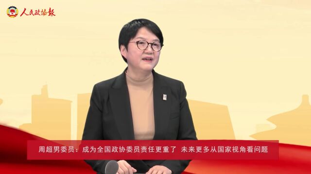 ChatGPT强势“出圈”,周超男委员表达了一个强烈的心愿!