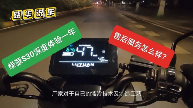 深度体验入手一年多的绿源液冷电动车究竟小毛病多不多?