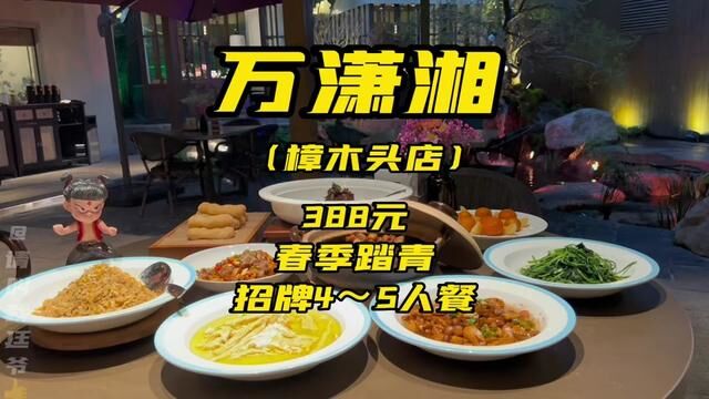 在樟木头发现一家环境优美 优选食材 精心料理的轻商务餐厅 这里的湘菜可以做到精美呈现 而不失湖湘味道#爱很简单一日三餐