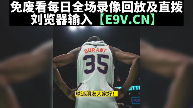 NBA常规赛回放:太阳VS黄蜂全场录像回放中文,杜兰特太阳首秀23分堪称完美