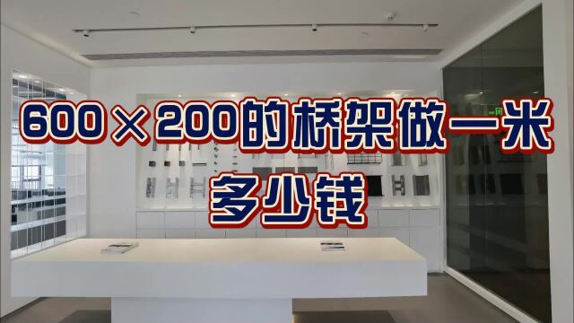 600*200的桥架做一米多少钱