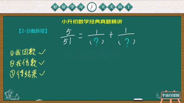 小升初数学经典真题,分数列项,学会方法,轻松掌握