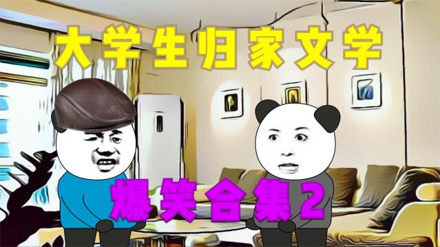 大学生归家文学2