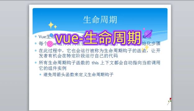 vue生命周期