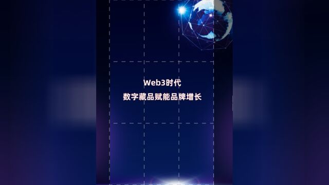 光学链:Web3时代让数字藏品赋能品牌增长