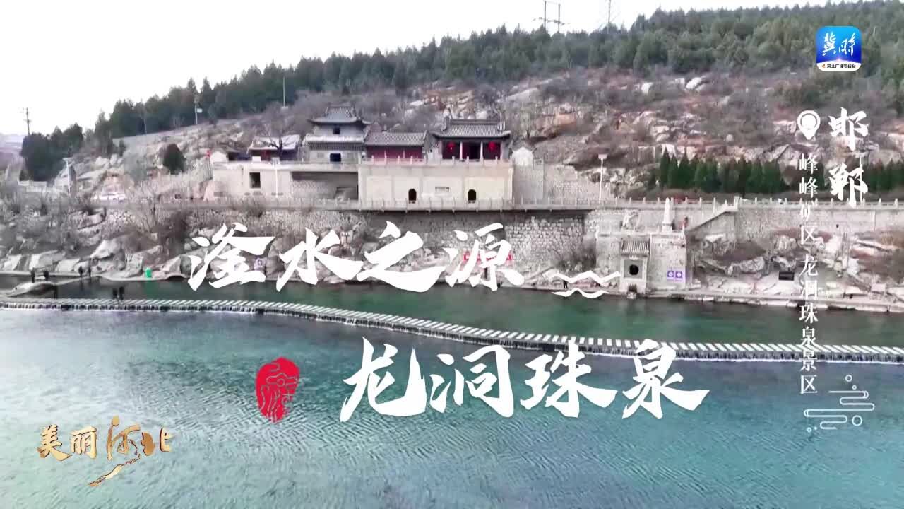 【微视频】这么近 那么美 周末到河北 | 鱼游水中,翠映心间,这里的美澄澈如镜 !