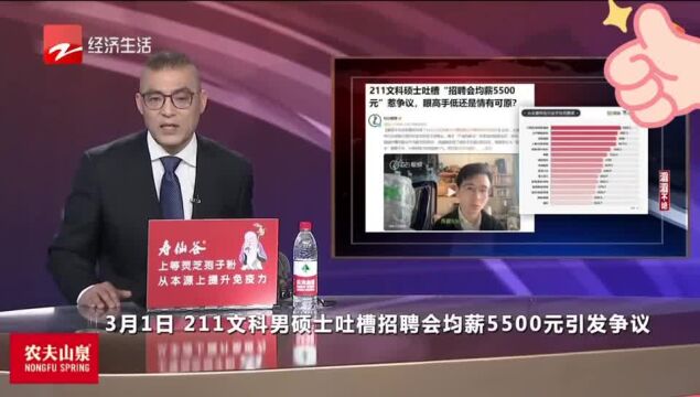 211硕士吐槽招聘会工资过低,星巴克仅2500月薪?