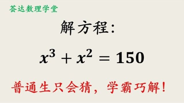 339中学数学拓展题,解三次方程