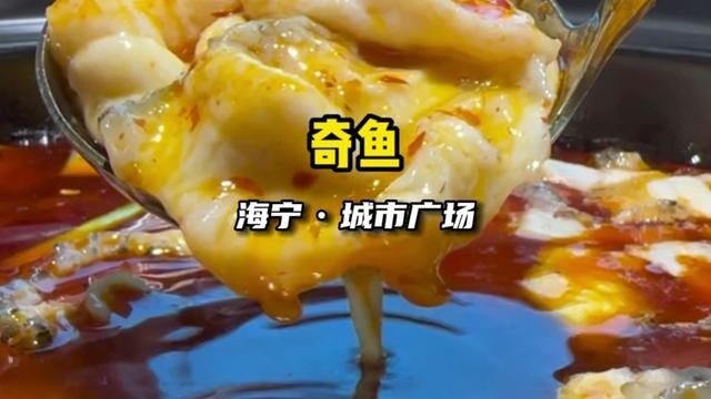 从不搞活动的奇鱼,199就可以每个月吃上这么一锅鱼,连吃12个月,长安的小伙伴们,还不快冲#给爱的她一份美味惊喜 #鱼火锅