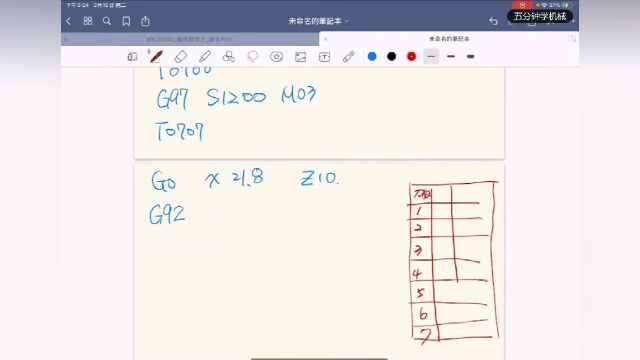 G92螺纹计算编程