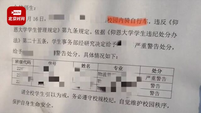 大学生校内骑自行车被严重警告处分 仰恩大学:校内交通事故较多 规定学生禁止骑车