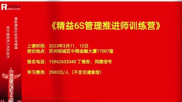 周末苏州5S训练营,两天一夜浓缩10年现场辅导经验,只为给您最落地的推进方法.