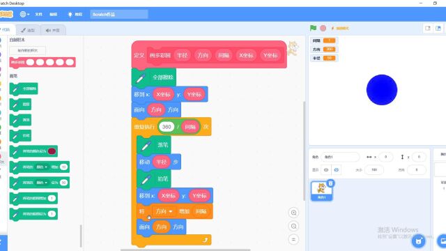 Scratch少儿编程复习视频~多彩圆