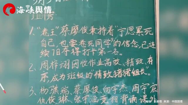 有才!90后老师打造班级“热搜榜”,学生家长每日追更新